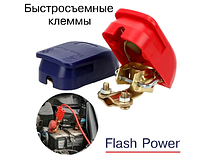 Швидкознімні клеми Quick Power 12-24 Вольт