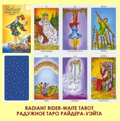 Radiant Rider-Waite Tarot Яскраве Таро Райдера-Вейта