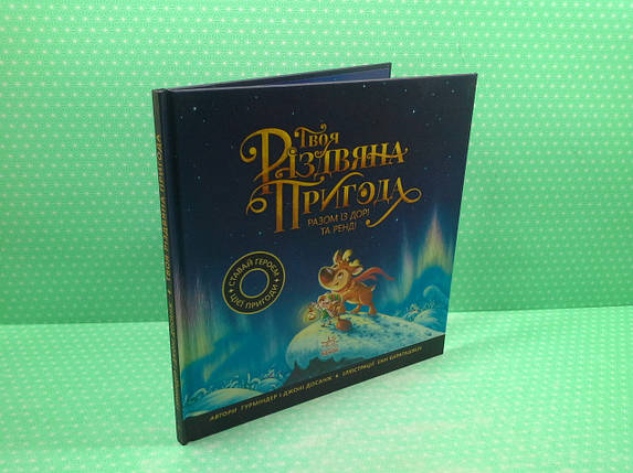 Ранок Книжка картинка Твоя різдвяна пригода разом із Дорі та Ренді, фото 2