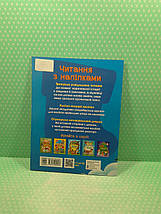 Ранок Читання з наліпками Макуліна Весела хуртовина, фото 3