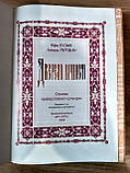 Книга Кузик. Джерело вічності. Основи православної культури., фото 2