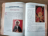 Книга Кузик. Джерело вічності. Основи православної культури., фото 3