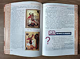 Книга Кузик. Джерело вічності. Основи православної культури., фото 4