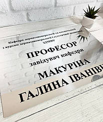 Металева табличка на двері  Дзеркальне срібло розмір 25 х 35 см