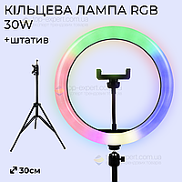 Кольцевая лампа 30 см RGB со штативом на 2м лампа для селфи лампа для тик тока разноцветная лампа