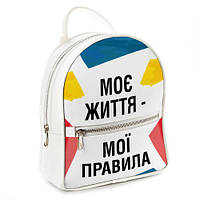 Городской женский рюкзак Моє життя - мої правила