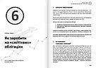 Особисті інвестиції. Збірник самарі + аудіокнижка, фото 8