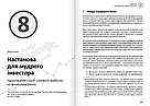 Особисті інвестиції. Збірник самарі + аудіокнижка, фото 10