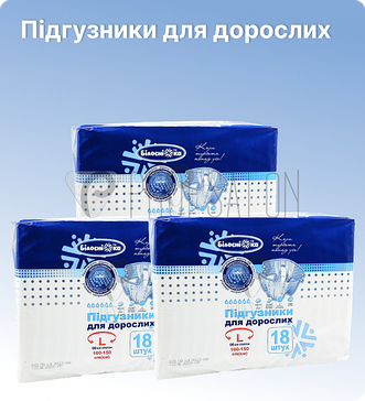 Підгузники для дорослих