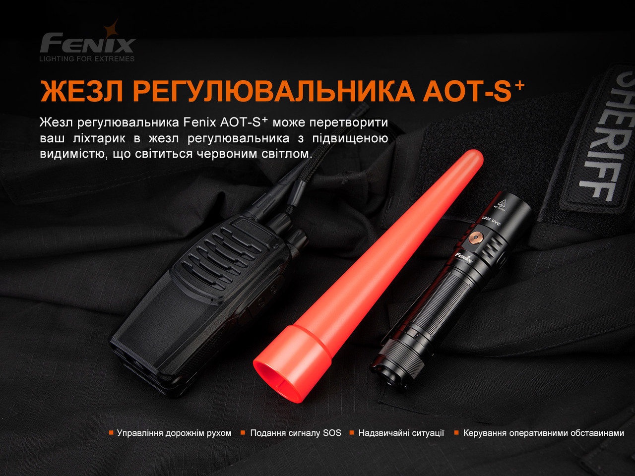 Сигнальний жезл Fenix AOT-S+ - фото 5 - id-p2044990322