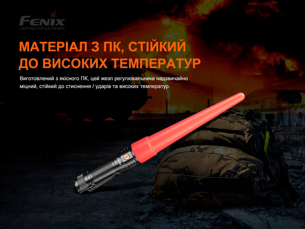 Сигнальний жезл Fenix AOT-S+ - фото 6 - id-p2044990322