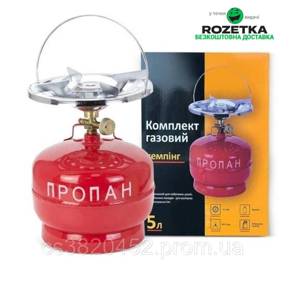 Газовий туристичний балон 5л кемпінг у комплекті з пальником для приготування їжі, фото 1