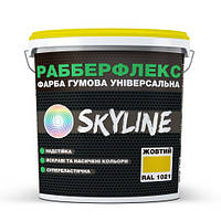 Фарба гумова супереластична надстійка Рабберфлекс SkyLine жовта RAL1021