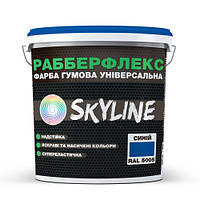 Фарба гумова супереластична надстійка Рабберфлекс SkyLine синій RAL5005