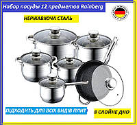 Качественный кухонный набор посуды из нержавейки Rainberg , Индукционные кастрюли с крышками и толстым дном