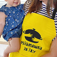 Фартук с надписью Обіймашки за їжу