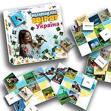 Малятам про звірят. Україна