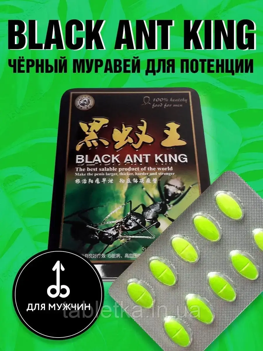 Black Ant King чорний королівський мурахи для потенції в аптеці, 3339 Дніпро