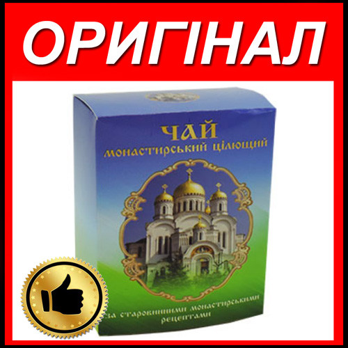 Чай Монастирський від захворювань щитовидної залози оригінал купити в Україні від виробника.
