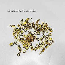 Кінцевик-затискач золото 7 мм 5 шт/уп