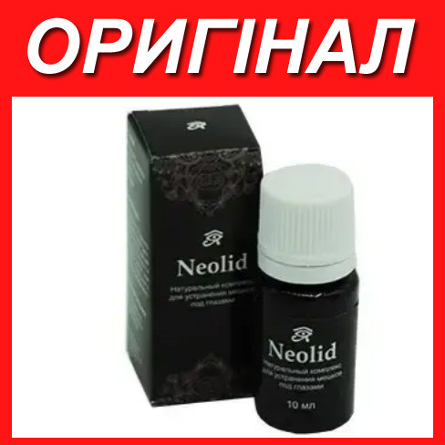 Neolid - засіб від мішків під очима (Неолид)