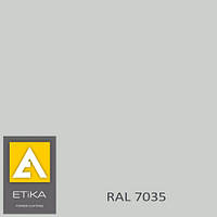 Краска порошковая полиэфирная Etika Elektro Светло-серая RAL 7035 шагрень матовая
