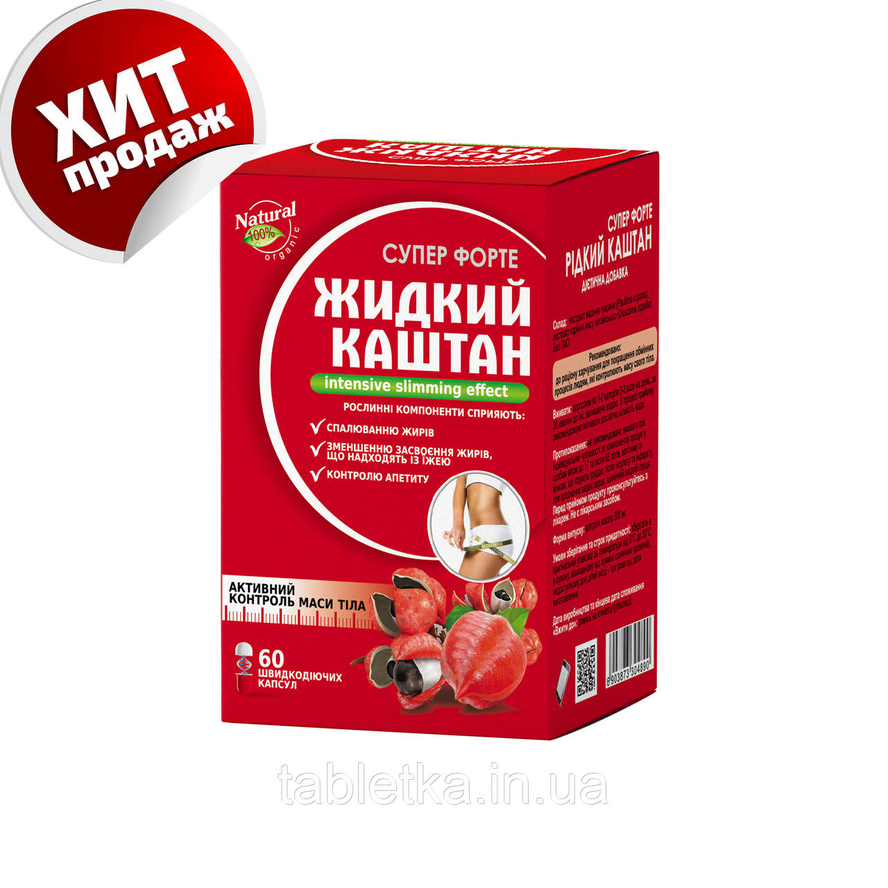 Рідкий каштан для схуднення форте №60 жіросжігателя, офіційний сайт Київ