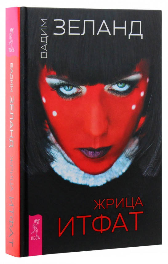

Книга «Жрица Итфат». Автор - Вадим Зеланд