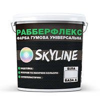 Фарба гумова супереластична надстійка Рабберфлекс SkyLine База А (біла)