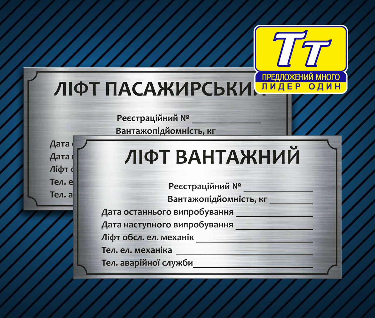 Табличка, Шильд, Шильдик, Бирка металлическая для лифтов