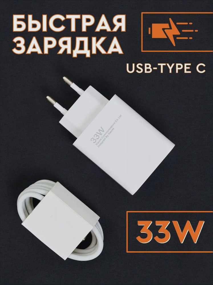 Зарядное устройство Xiaomi+кабель type-c - фото 2 - id-p2045633396