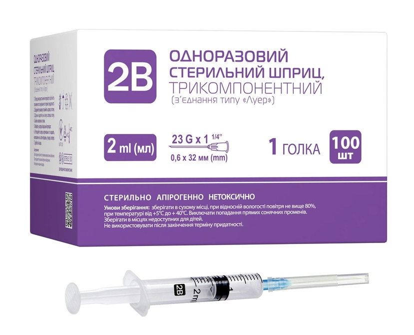 Шприц 2В трикомпонентний 2 мл 23Gх1 1/4 0.6х32 100 шт