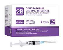 Шприц 2В трикомпонентний 2 мл 23Gх1 1/4 0.6х32 100 шт