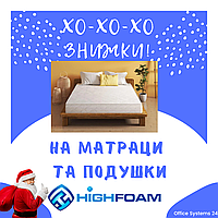 ХО-ХО-ХО! Знижки на матраци та подушки Highfoam