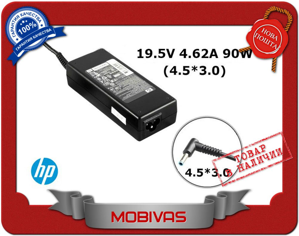 Блок живлення адаптер HP 19.5 V 4.62 A 90W 4.5x3.0