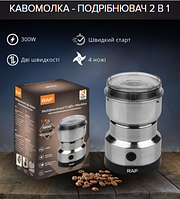 Мощная кофемолка електрическая для дома RAF 300W кофе и специй, зерна, орехов, семян, трав сіра