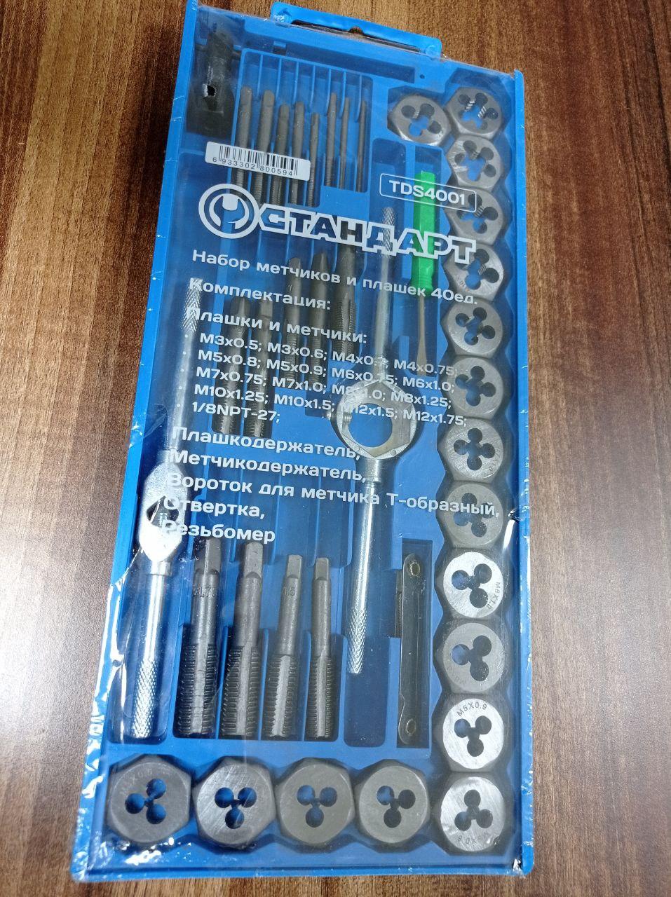 Набір мітчиків та плашок 40ед. СТАНДАРТ TDS4001