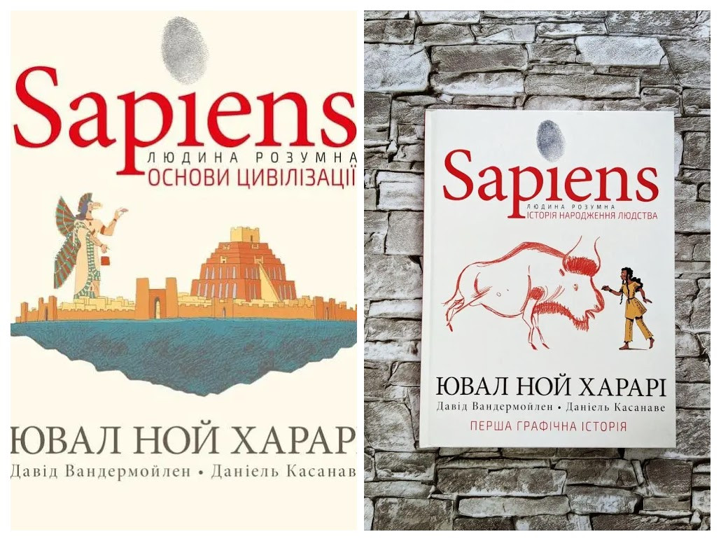 Набір книг "Sapiens. Історія народження людства." Том 1 ("Сапієнс") Ювал Ной Харарі