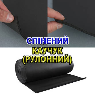 Спінений каучук