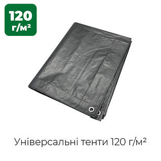 Тенти універсальні, посилені, щільністю 120 г/м2