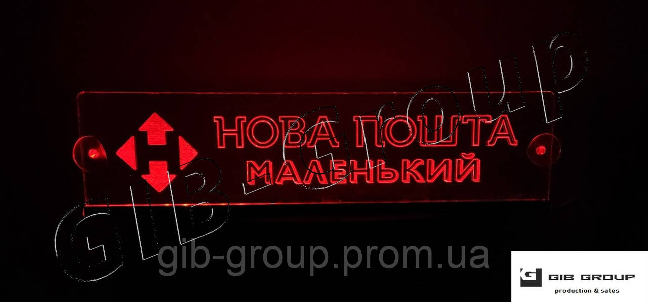 Світлодіодна табличка для вантажівки з написом "Нова пошта маленький" червоного кольору