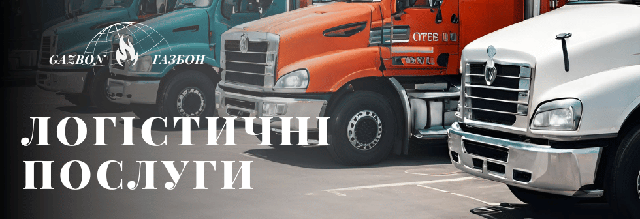Оренда бензовозів. Перевезення пального по Україні.
