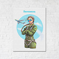 Постер Скоростной Гостомель © Захарова Наталья