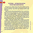Книга Міфи та фейки з історії України: 33 спростування - Павло Єремєєв (9786178229580), фото 5