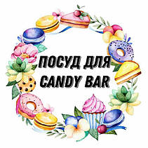 Посуд для Candy Bar