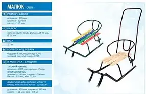 Санки "Малюк" + тяговий ремінь, спинка, до 70 кг, зелений лак, 7250