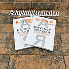 Маркетинг від А до Я. Філіп Котлер (українською мовою)