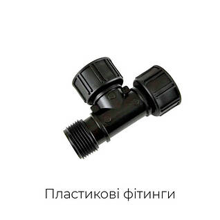 Різьбові пластикові фітинги