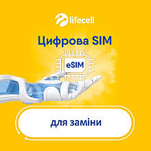 Lifecell eSIM / для заміни фізичної сімкарти на eSIM / без прописаного номера