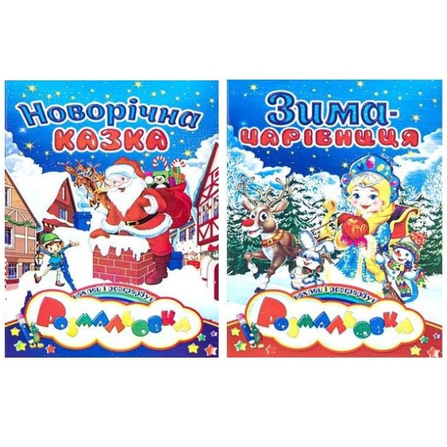 Розмальовка святкова А5 "Наклей і розфарбуй " 594230